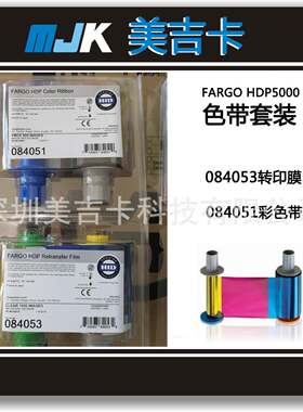 hdp5000色带fargo法哥证卡打印机色带HID084051色带084053膜