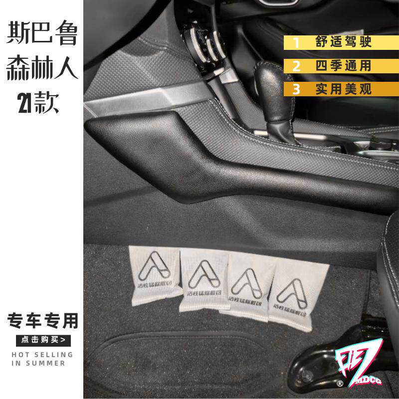 21款sbl森林人中控内饰改装专车用软包膝盖靠垫汽车腿部支撑座椅