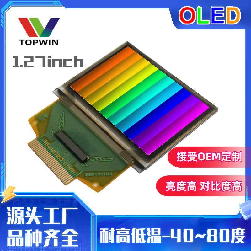 1.27寸全彩色OLED液晶高清显示屏多色多规格彩色高分辨率屏幕