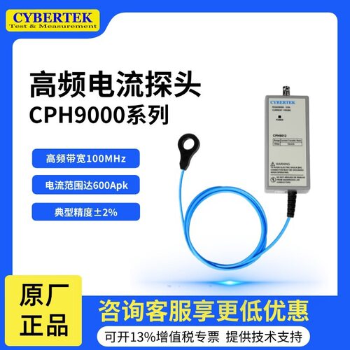知用CPH9012/CPH9030/CPH9060高频电流探头高带宽探头罗氏线圈