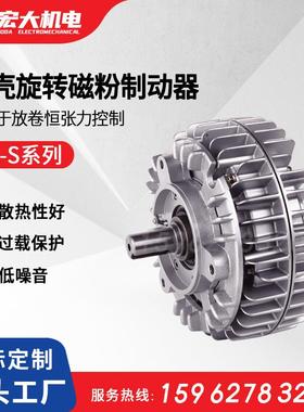宏大ZAS磁粉制动器外壳旋转单出轴止口支撑磁粉刹车磁粉制动器