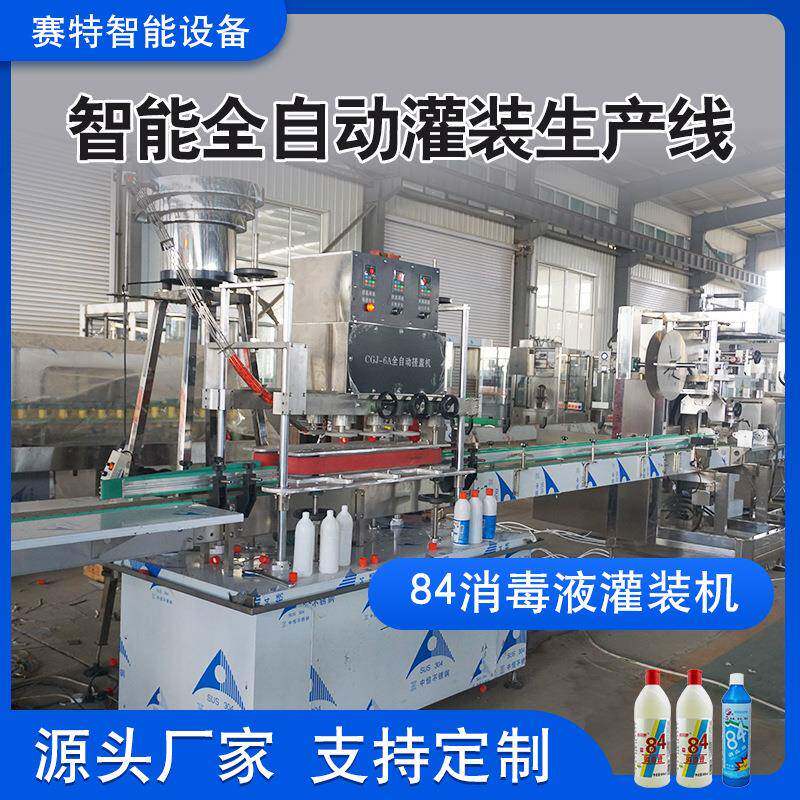84消毒液灌装机消毒智能灌装机消毒液洗手液灌装机械