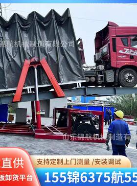 120吨移动式粮库煤矿码头专业卸车平台固定式侧翻后翻液压翻板机