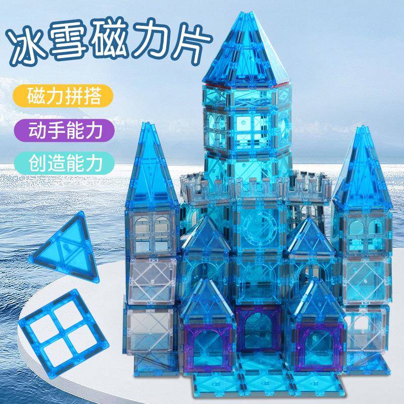 彩窗磁力片磁力片热销拼装积木儿童早教益智百变构建玩具