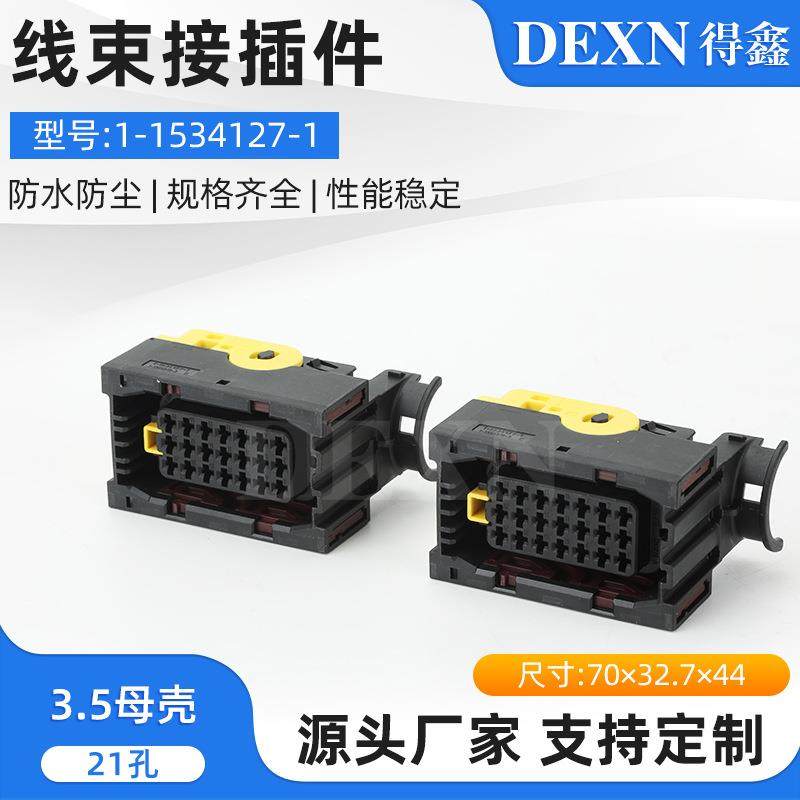1-1534127-1泰科TE汽车连接器护套21P母端护套AMP汽车接插件,农用物资,其他肥料,淘宝优惠券,粉丝福利购,淘宝优惠卷