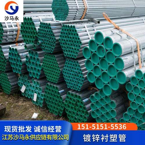 浙江镀锌衬塑管衬塑钢管8寸6寸5寸内外涂塑钢管衬塑复合钢管