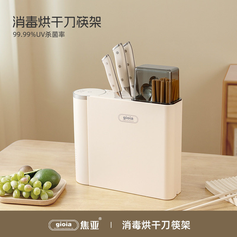 gioia焦亚厨房用具消毒刀架厨房置物架刀架砧板架多功能收纳架