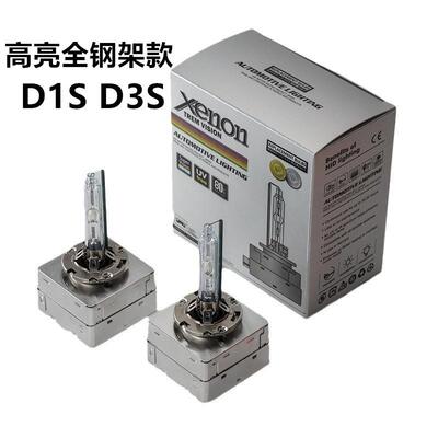全钢架D1SD3S汽车HID氙气灯12V35W55W高亮款D2SD4SD2R前照灯