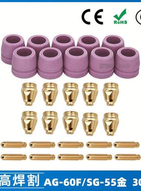 AG60/SG55等离子枪切割配件WSD60P喷嘴割嘴喷咀60A割枪30PCS