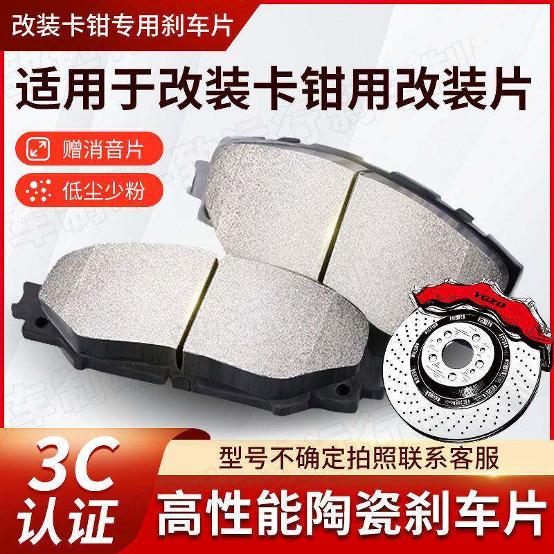 高性能陶瓷AP5200/9040/TEI/18z/GT6/F50/8N/10N/8520改装片其他