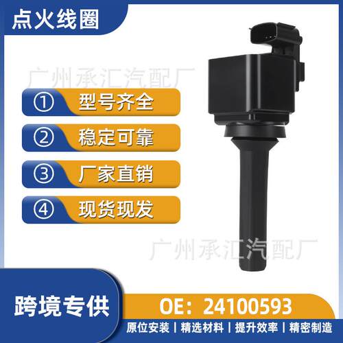 24100593适用于别克昂科拉AWD英朗外贸出口点火线圈配件现货
