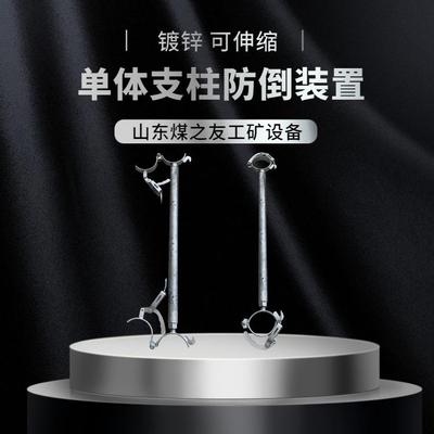 防倾斜轻巧单体液压支柱防倒装置矿用单体支柱硬连接110125