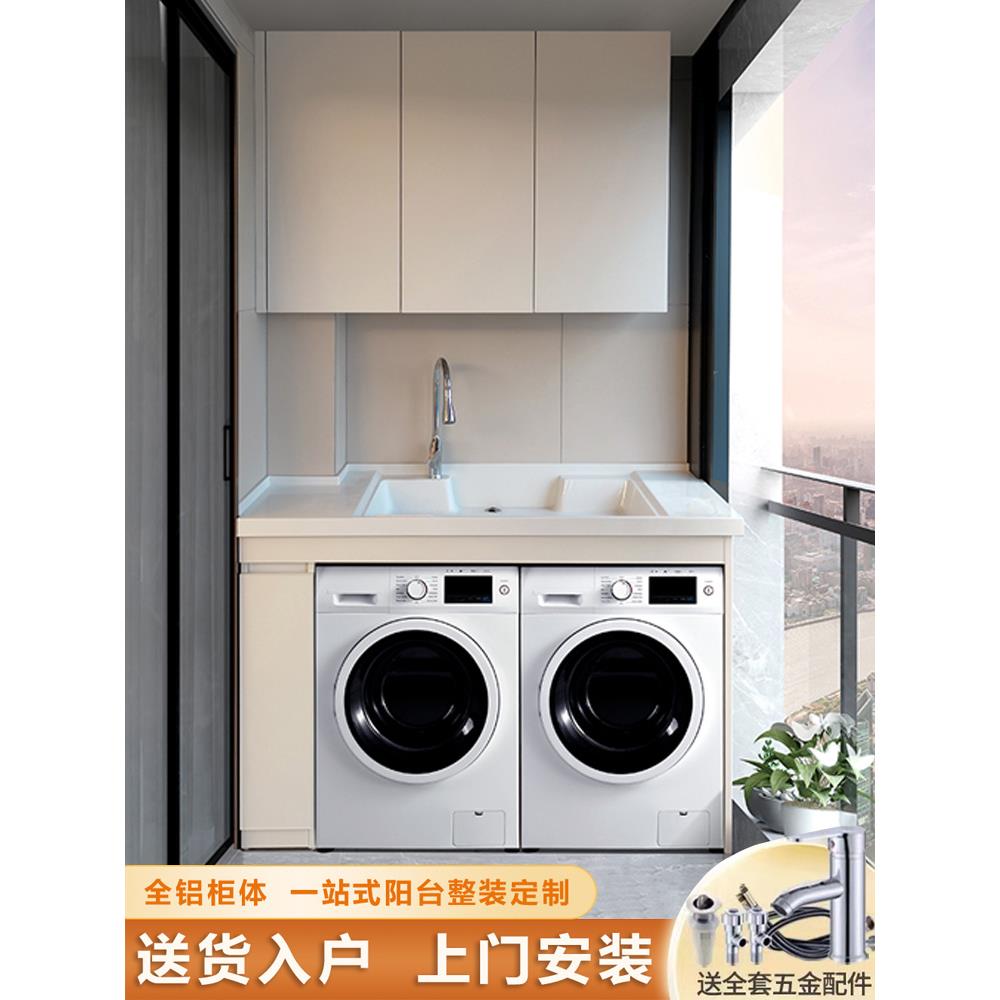 太空铝双洗衣机柜阳台柜烘干机组合浴室柜组合定制洗衣池一体台