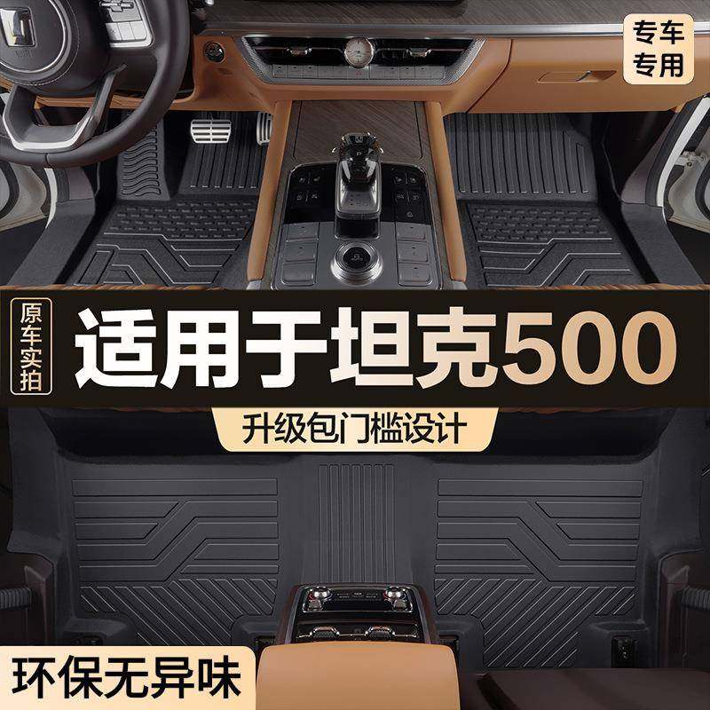 适用坦克500全包围脚垫专用汽车内饰用品大全改装配件地毯TPE地垫,农用物资,其他肥料,淘宝优惠券,粉丝福利购,淘宝优惠卷