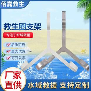 304不锈钢救生圈固定挂架船用铁质救生圈支架救生圈存放挂架