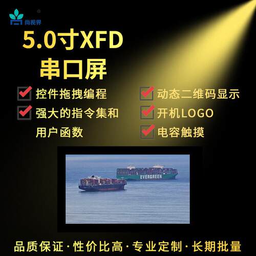 尚视界XF系列5.0寸带电容CTP串口屏智能工业控制显示屏工厂直