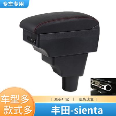 适用于TOYOTASIENTA扶手箱丰田Sienta专用中央扶手改装配件外贸
