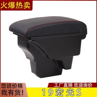 五菱宏光s扶手箱改装专用装饰内饰双层usb中央汽车装饰手扶箱