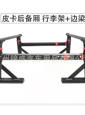 皮卡后备箱行李架，龙门架，车厢架，rollbarforpickup