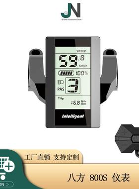八方锂电改装配件/Bafang800SLCD仪表用于八方中置电机套件