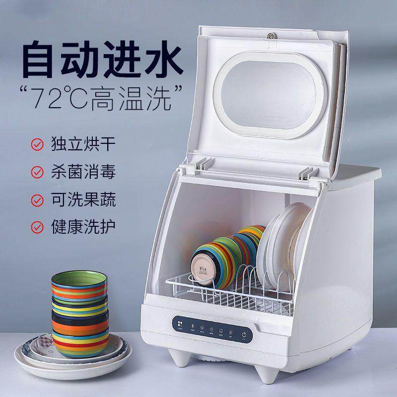智能洗碗机家用全自动洗碗柜免安装刷碗机小型台式洗碗器