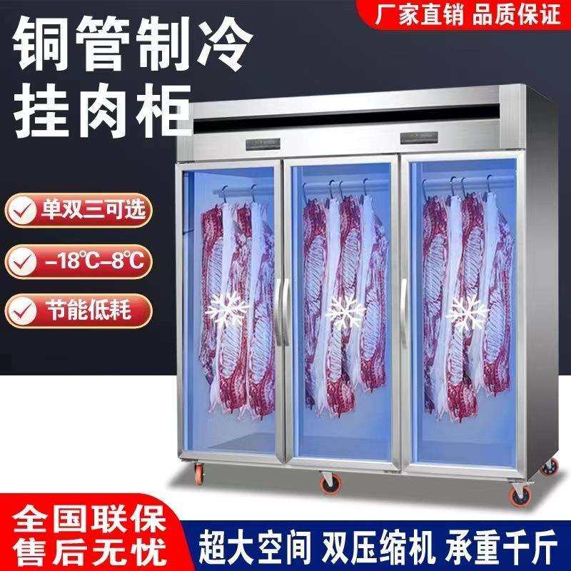 挂肉柜商用立式猪牛羊肉冷冻冷藏陈列展示柜挂钩冷鲜肉排酸保鲜柜