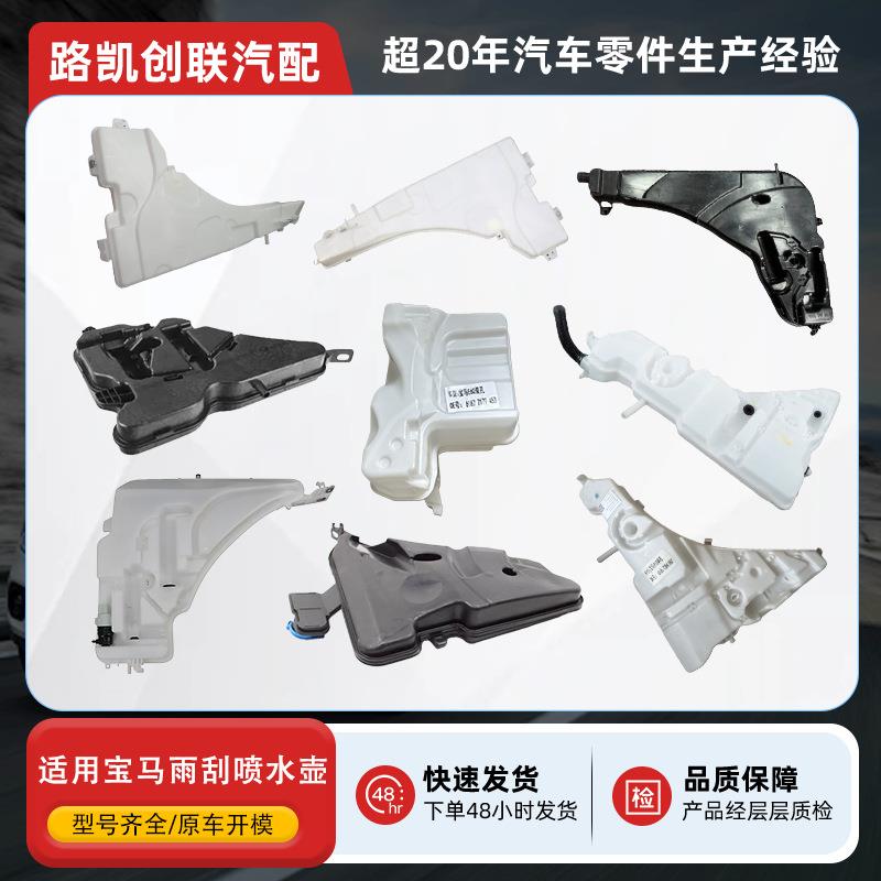 雨刮喷水壶适用宝马全系列储液罐蓄水壶车窗清洗装置3系5系f10f15
