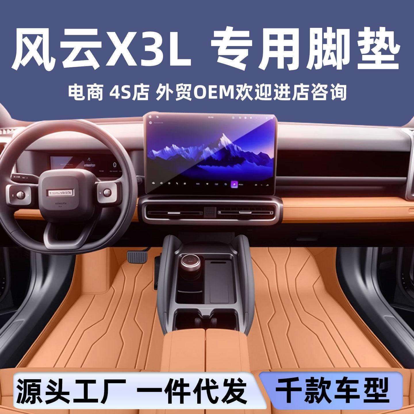 适用于奇瑞风云X3L脚垫全包围汽车内饰改装保护脚垫子发环保皮