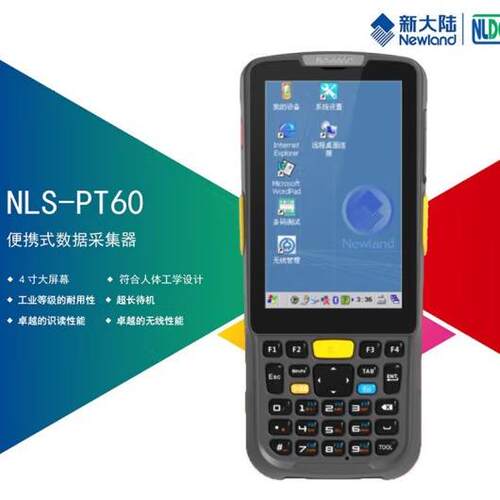 新大陆（Newland）PT60手持终端wince6.0数据采集器无线仓库盘