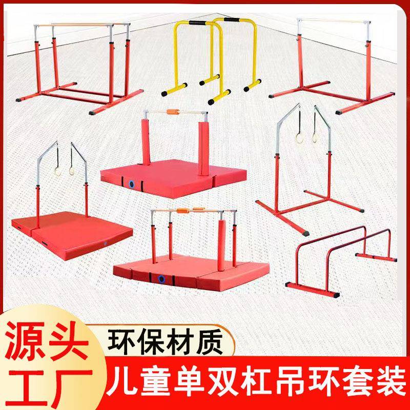 单杠双杠爬行架体适能训练器材儿童可升降健身吊环海绵着陆垫