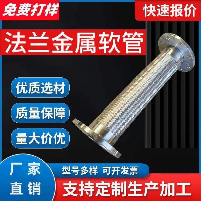 工业用金属软管不锈钢金属软管国标BNG法兰软连接活接头波纹管