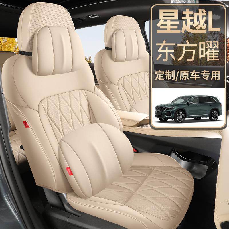 适用25款吉利星越L专用汽车座套东方曜座椅套全包围垫坐垫套坐垫
