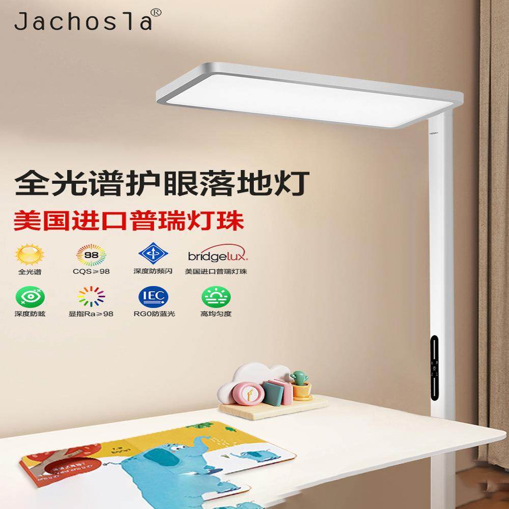 JACHOSLA全光谱护眼落地灯儿童学习阅读立式书桌台灯钢琴大路灯,节庆用品/礼品,新娘配件,淘宝优惠券,粉丝福利购,淘宝优惠卷