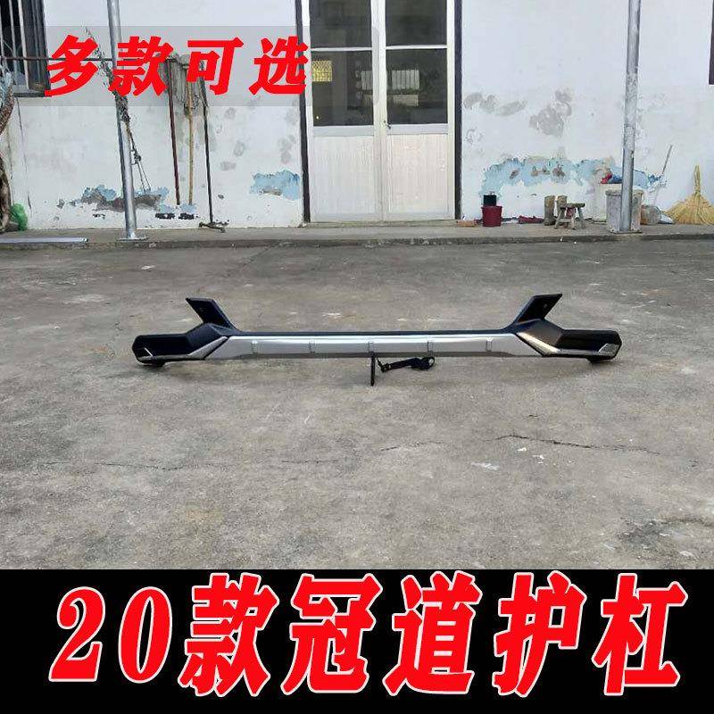 适用于20款冠道前后保险杠护杠前杠后杠新款冠道改装配件装饰护杠