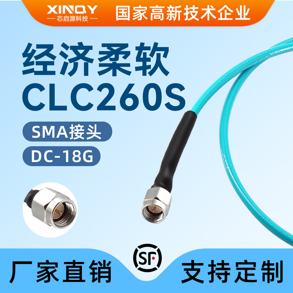 XINQY18G经济柔软同轴线SMA射频电缆组件低损耗设备互联馈线