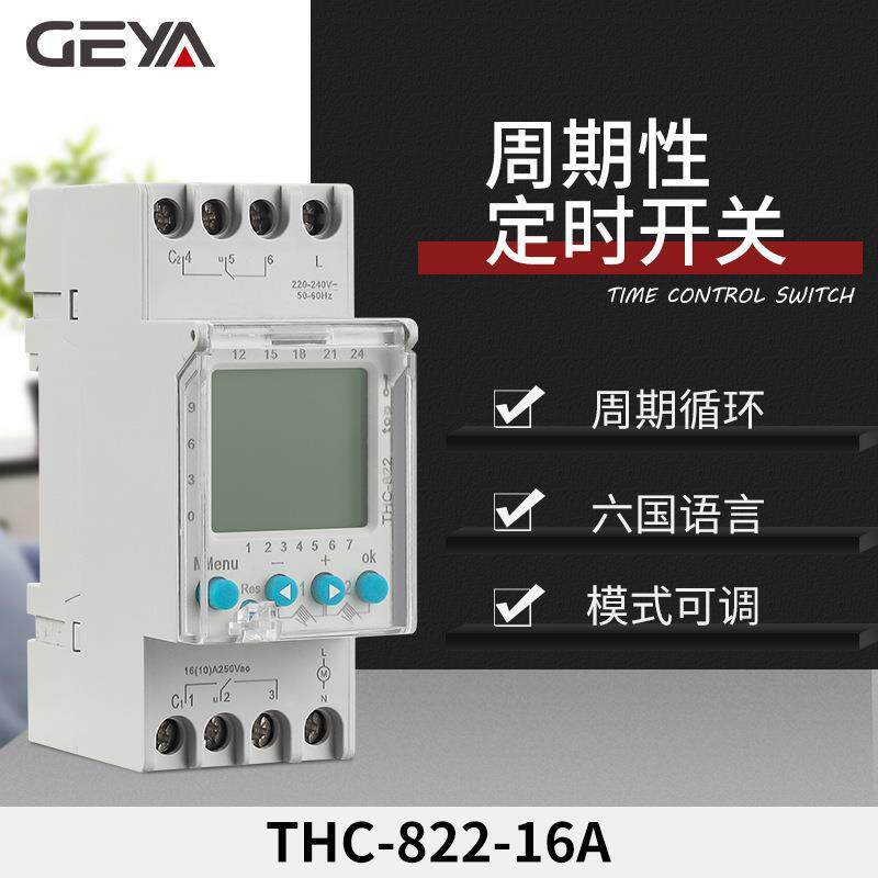 GEYA格亚THC-822周期性时控开关16A定时器小型导轨安装44组时间