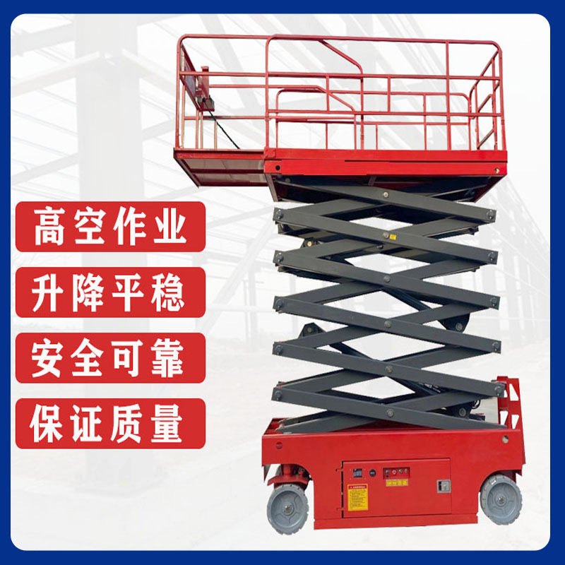 直发全自行升降平台高空作业车移动剪叉升降台全自行走升降机