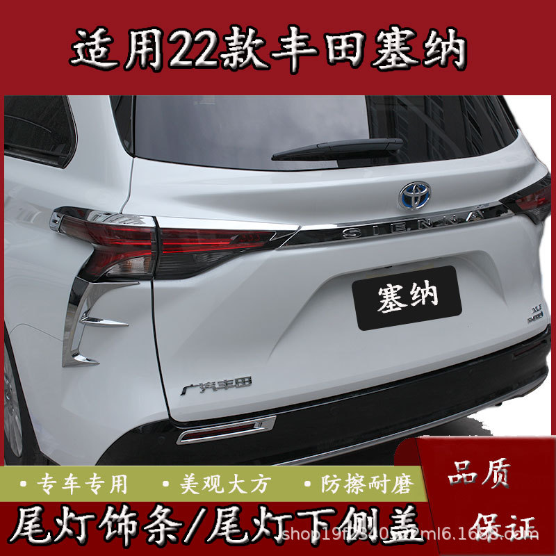 适用于22款塞纳尾灯饰条改装尾灯框专用后灯罩丰田尾灯下侧盖亮片