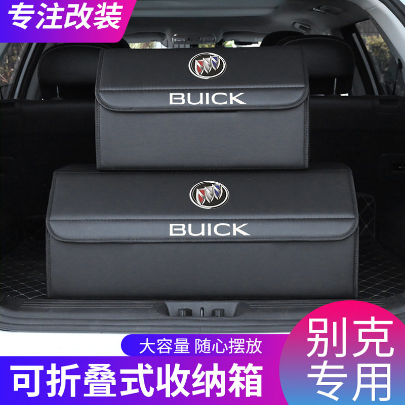 适用别克后备箱储物箱收纳盒可折叠车载置物箱杂物盒专用logo车品