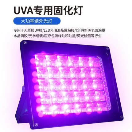365NM三防漆检测荧光画树脂uv胶无影胶粘接LED紫外线光源UV固化灯