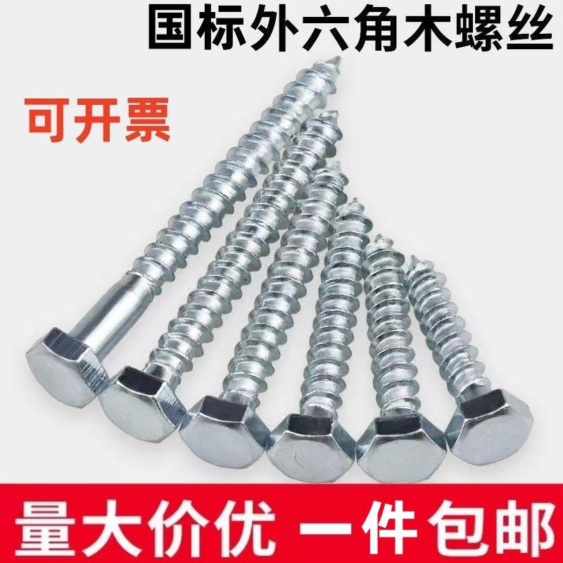 国标六角头木螺丝镀锌外六角自攻丝自钻螺钉木螺丝螺丝钉整件