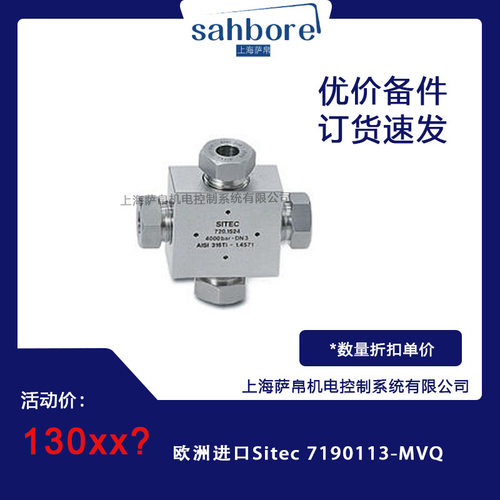 欧洲进口Sitec7190113-MVQ