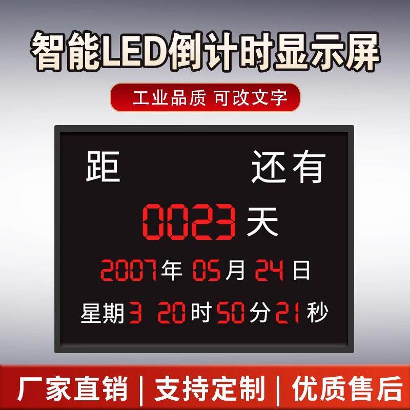 安全运行天数LED倒计时显示屏正计倒计显示屏高考中考倒计时牌
