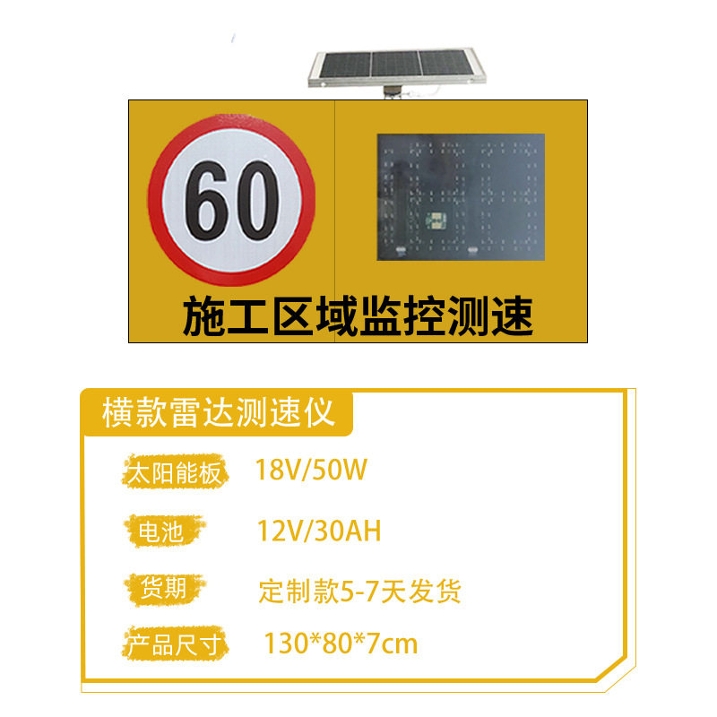 太阳能雷达测速仪显示屏限速牌道路公路抓拍LED提示屏移动测速