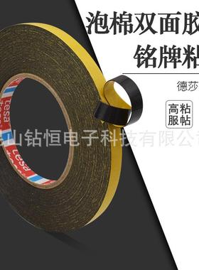 tesa62852德莎62852黑色PE泡棉基材双面胶铭牌和字牌固定胶带