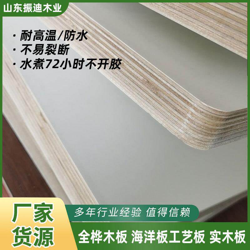 现货全桦木板海洋板工艺品板实木多层板全桦木多层板
