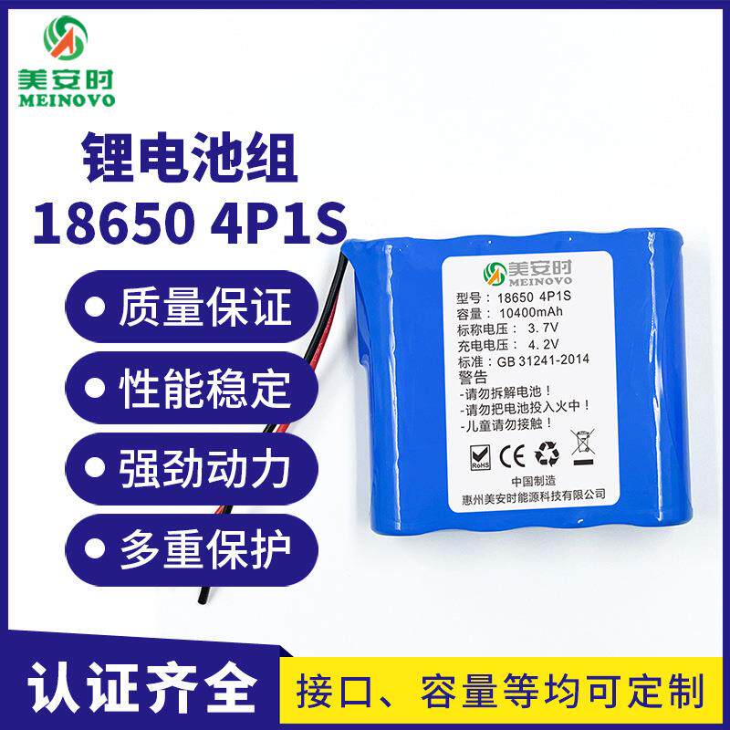18650里电池组三元3.7V动力电池4200mAh4P1S智能垃圾桶仪器储能