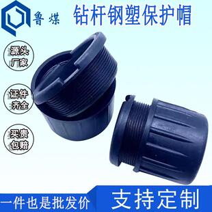 钻杆护丝帽2-7/8钻杆护丝螺纹保护器螺纹保护套
