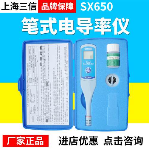 上海三信SX650笔式电导率ph计酸度计电阻率盐度计电导电极
