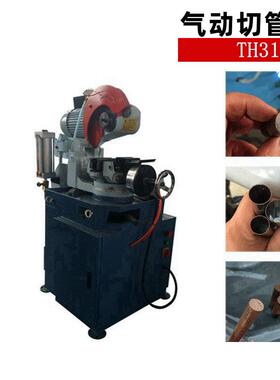 供应不锈钢管切管机TH315SA气动切管机金属圆锯机高速切割设备